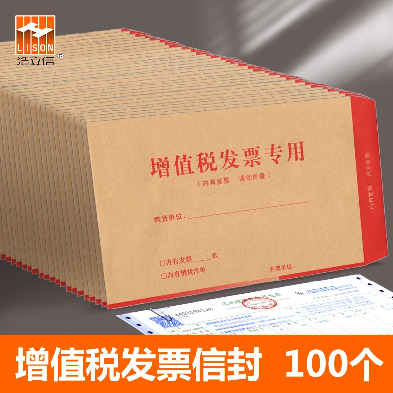 浩立信 牛皮纸增值税专用信封凭证发票袋单据票据袋标准专票收纳