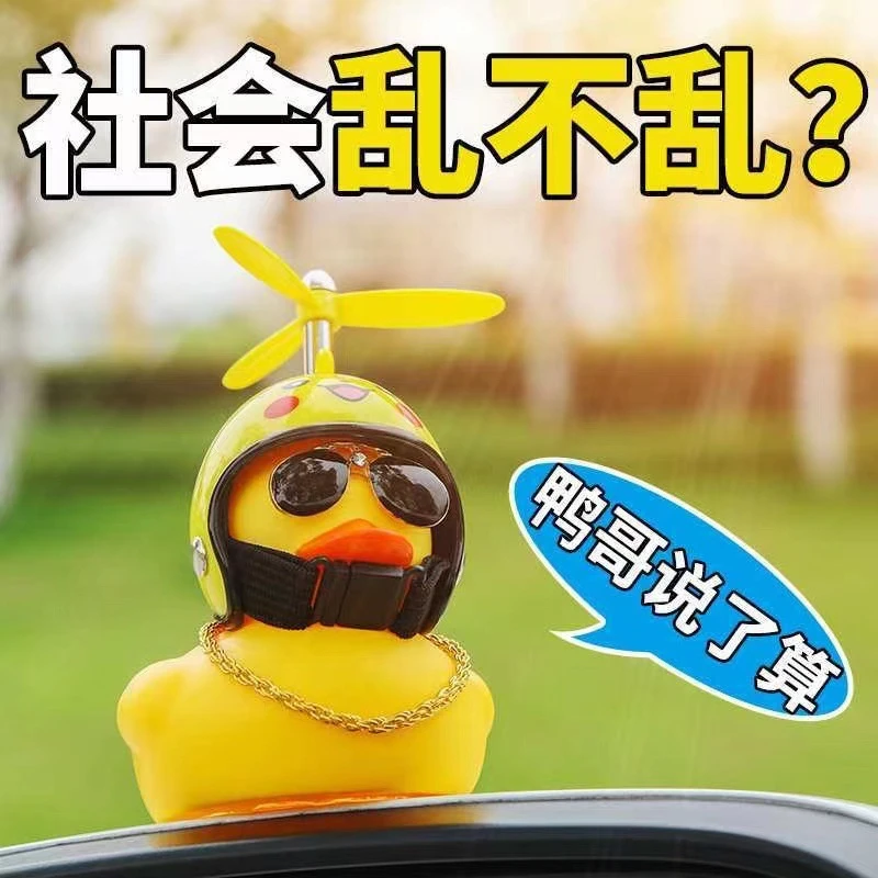 小黄鸭头盔车载后视镜汽车摆件抖音破风鸭涡轮增鸭个性创意装饰