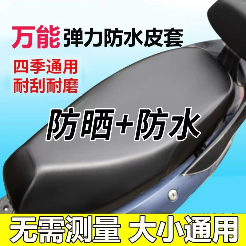 四季通用电动车坐垫套防晒防水电瓶车坐垫弹力皮革座套皮革座套
