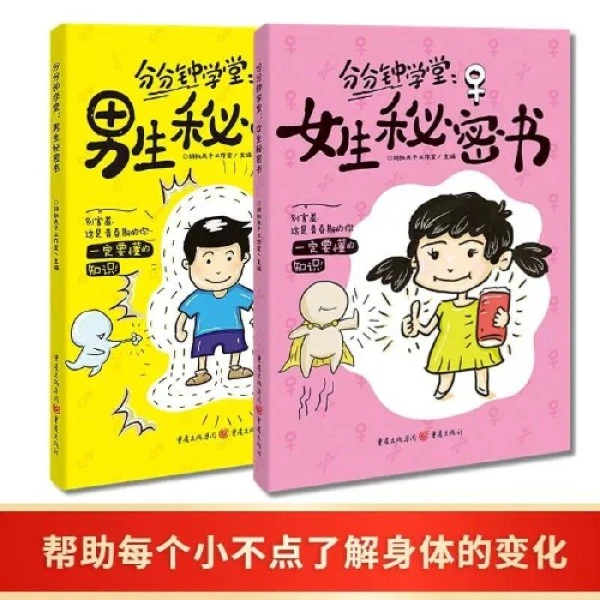 课堂内外教育课堂内外男生秘密书女生秘密书 青春期自我保护了解