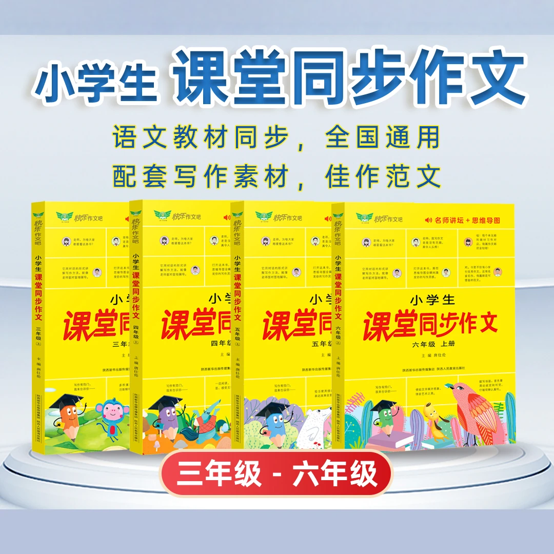 2023秋小学生课堂同步作文季名师考场满分作文技巧小学专项训练BK