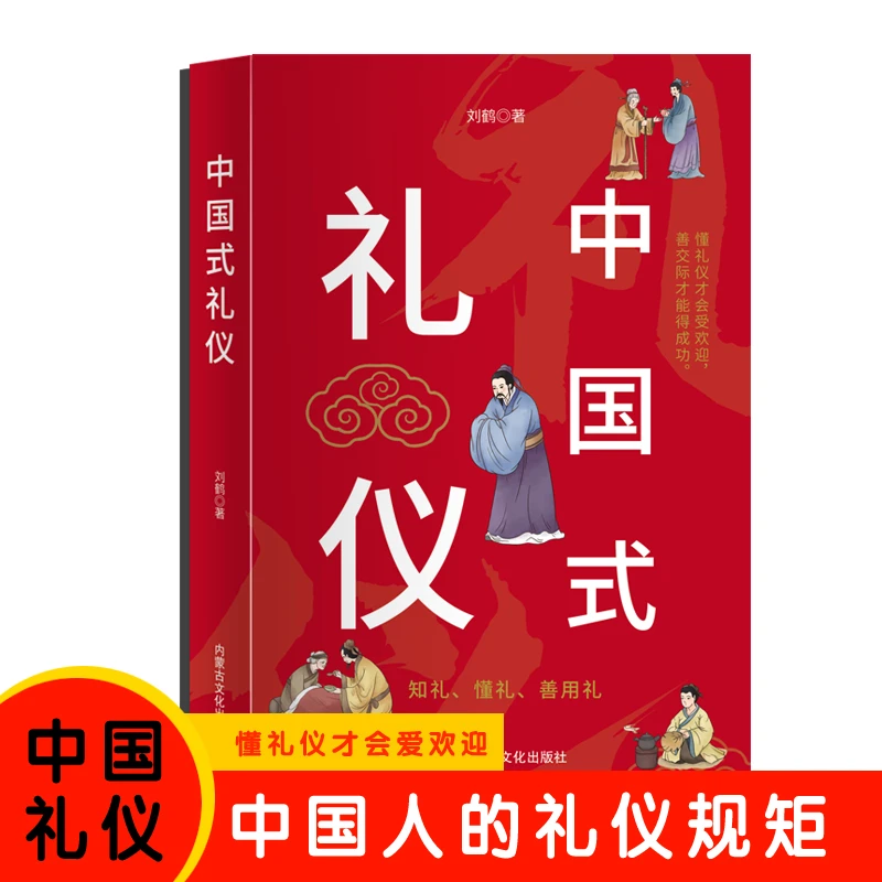 漫画中国式礼仪儿童启蒙家庭教育古典礼仪书籍