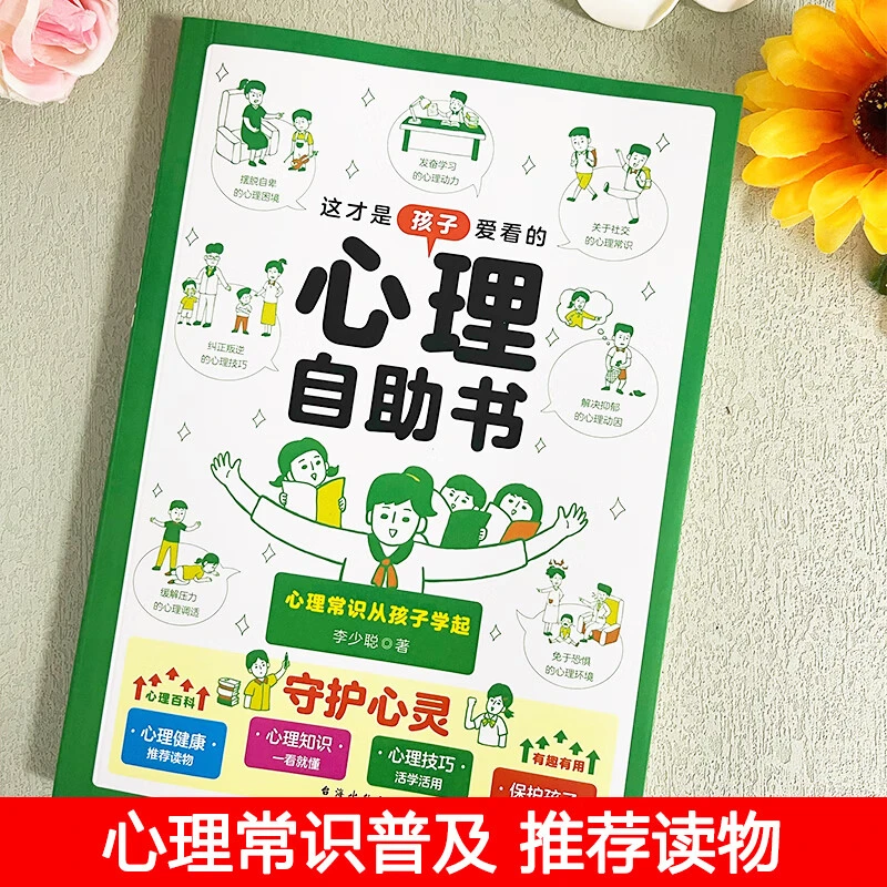 法律+安全+心理这才是孩子爱看的心理自助书 漫画书启蒙自救书