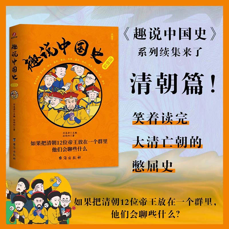 趣说中国史 全套3册 正版12+清朝篇 有梗有料 一读就上瘾的中国史