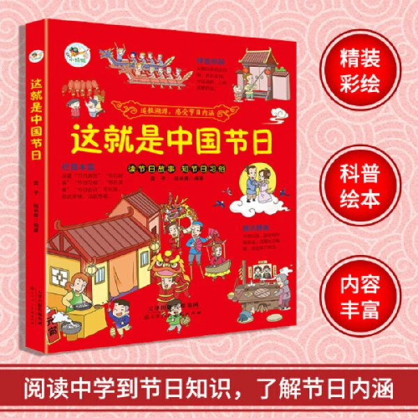这就是中国节日 给孩子们的传统文化故事书清明节图画书小学生