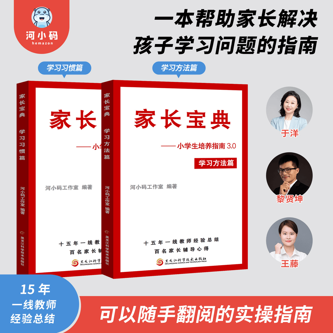 家长宝典小学生培养指南习惯方法尖子生成绩科学育儿家庭教育书