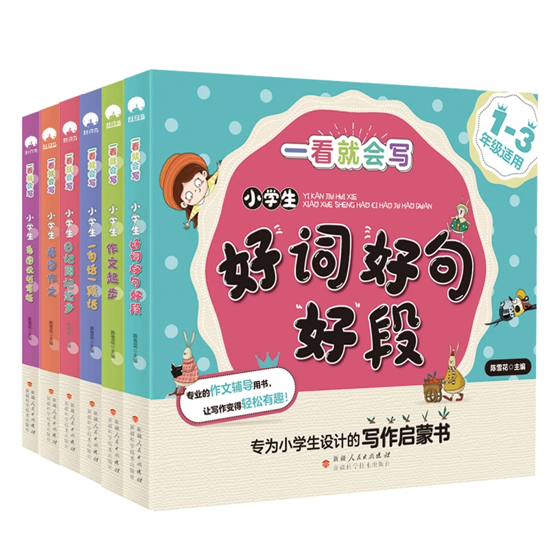 6册装 一看就会写：小学生好词好句好段+小学生看图说话写话等