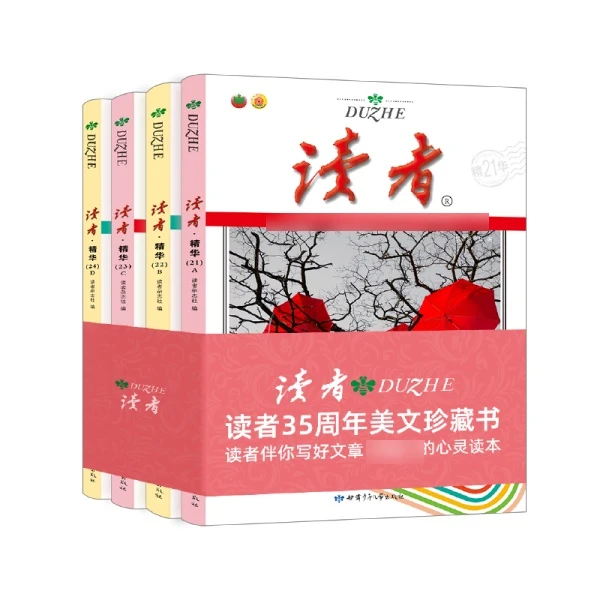 上书房【读者珍藏】35周年共4册往年精华文摘幽默故事文学杂志BK