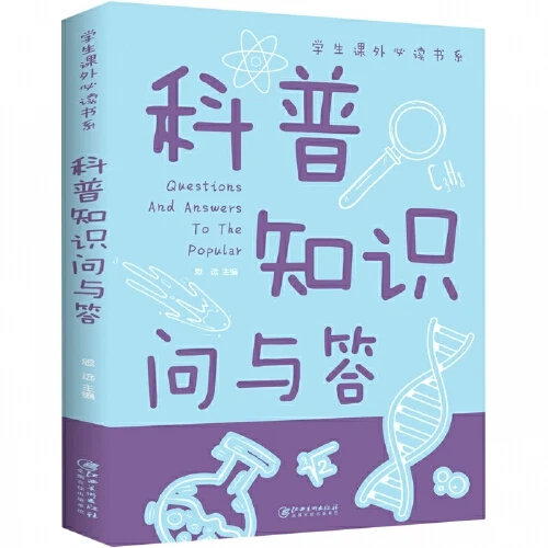 科普知识问与答 儿童百科全书6-7-8-9-10-12岁中国少年儿童百科知