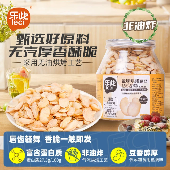 2罐无油烘烤蚕豆解馋低脂香酥即食蚕豆零嘴非油炸328g高蛋白