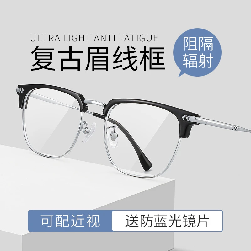 122601半框眼镜近视男款可配度数超轻防蓝光中小脸佩戴斯文理工男