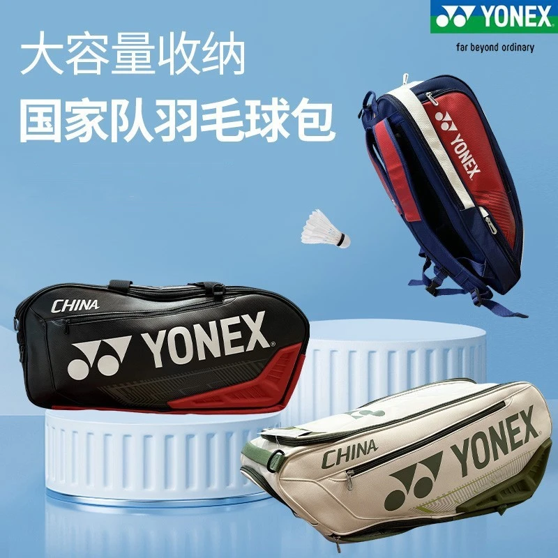 2023新款尤尼克斯YY国家队羽毛球包大赛版双肩背包BA02331WEX旗舰