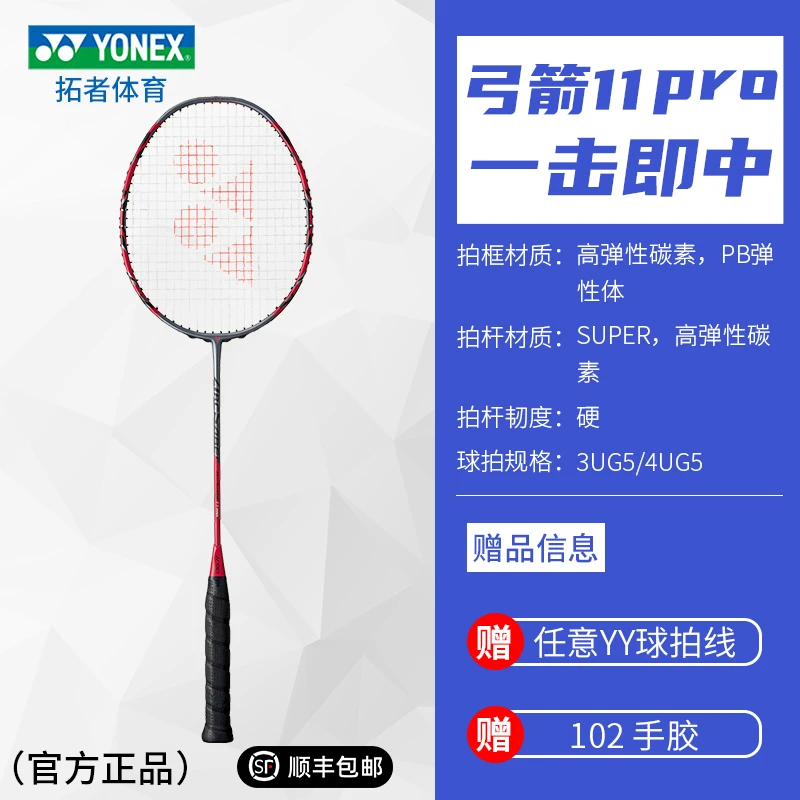2022年官方正品YONEX尤尼克斯羽毛球拍单拍全碳素超轻弓箭11PRO