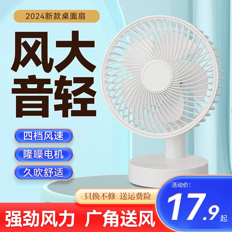 桌面风扇USB充电办公室学生宿舍小型床头便携大风力小风扇