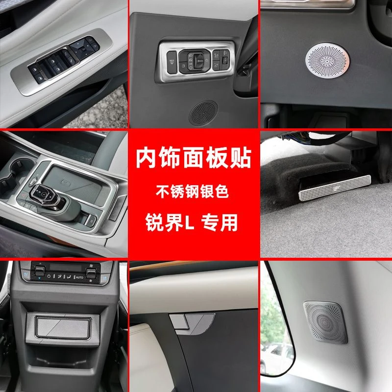 宝利丰23-26款福特锐界L加装不锈钢内饰面板贴玻璃开关贴音响盖板