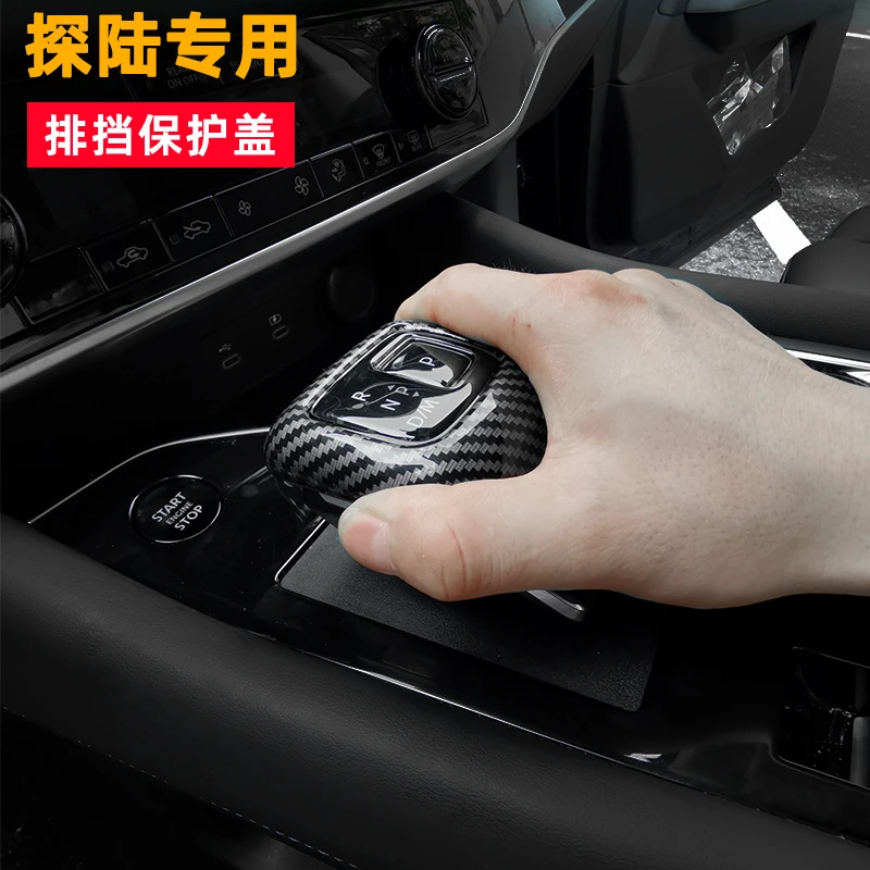 适用于24款日产探陆排挡盖探路改装专用档把头保护壳碳纤纹排挡盖