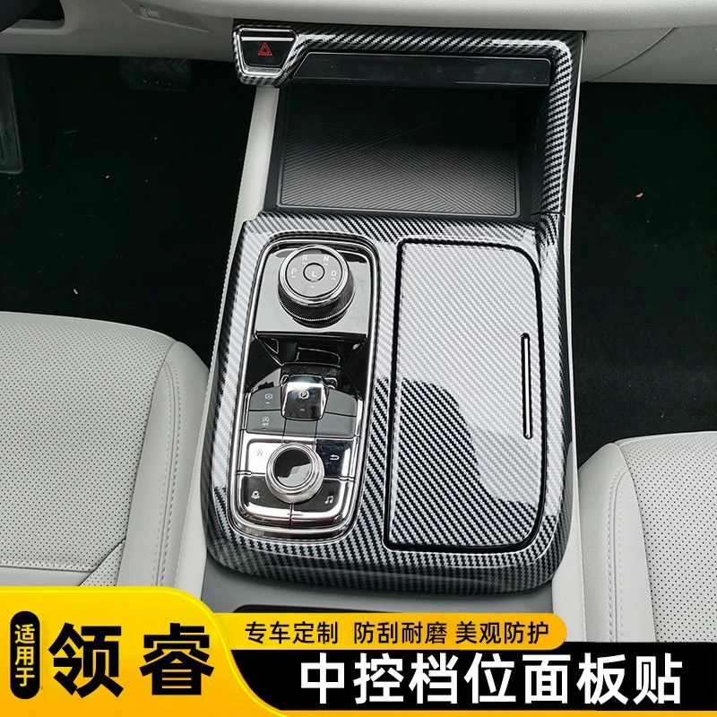 宝利丰福特领睿档位面板贴电镀塑料面板保护壳领睿改装专用中控装