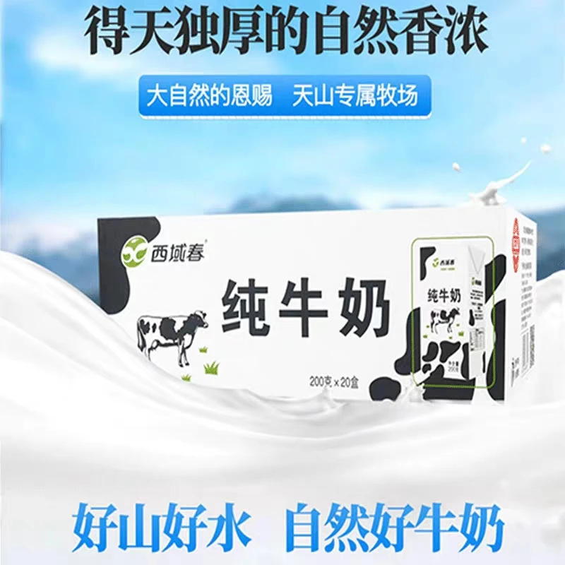 新疆牛奶西域春全脂纯牛奶整箱200g*20盒营养儿童早餐牛奶一件装