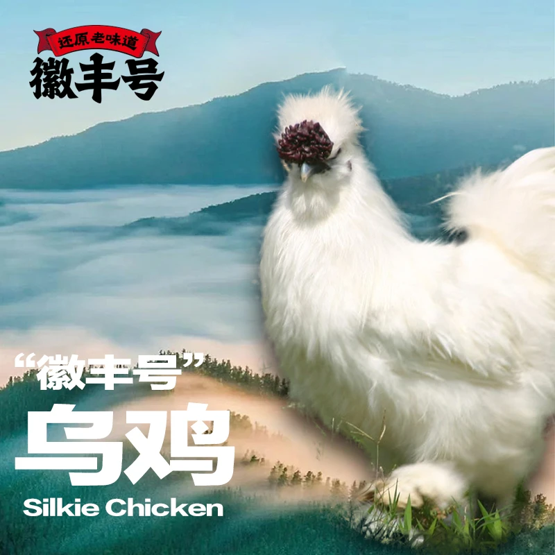 【徽丰号】乌鸡6斤3只装