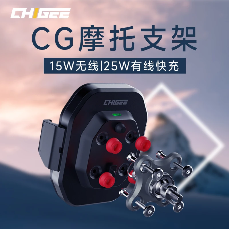 CHIGEE骑技CG摩托车手机支架导航可无线充电手机架防震摩托车支架