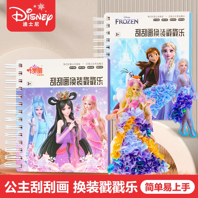 迪士尼叶罗丽公主梦幻换装戳戳乐安静书女孩儿童手工diy玩具