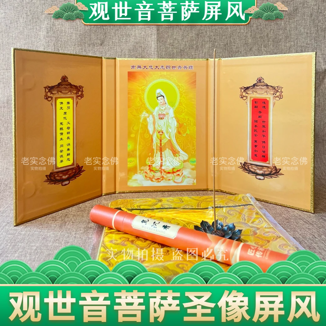 观世音菩萨圣像屏风三扇可折叠桌面携带普门品书皮佛堂摆件