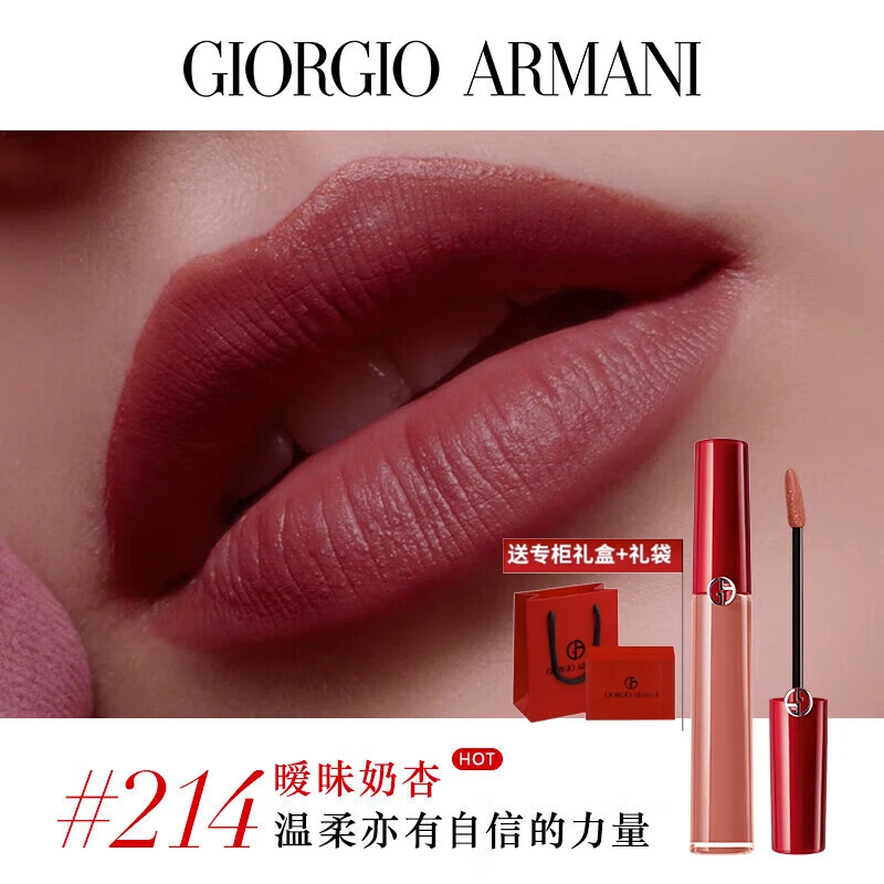 阿玛尼（ARMANI） 丝绒哑光红管口红唇釉214#秋烟奶杏色6.5ml礼盒