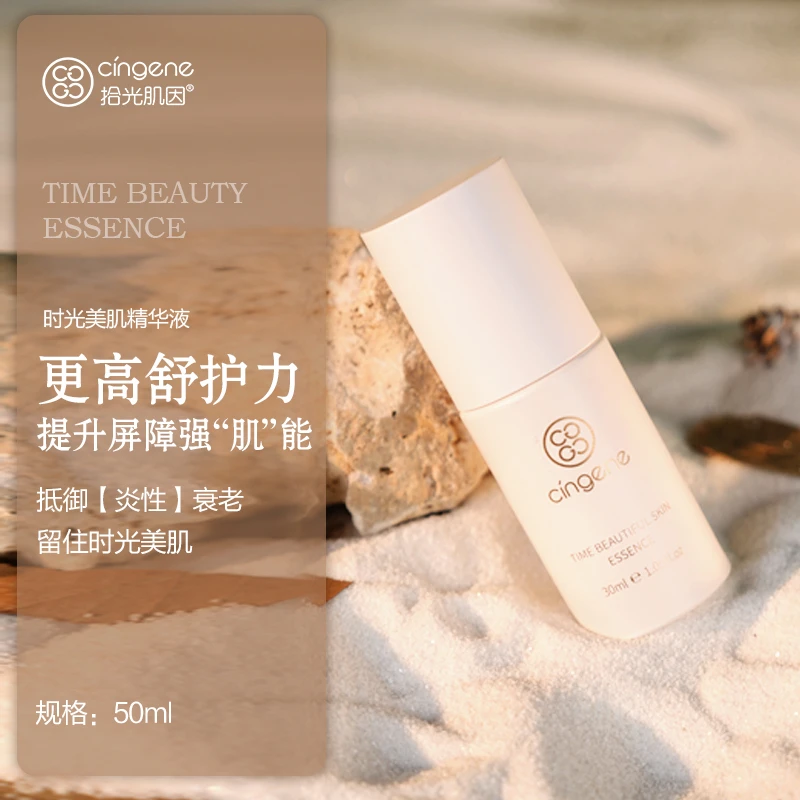 铂金美肌精华液（养肤修护敏感肌）