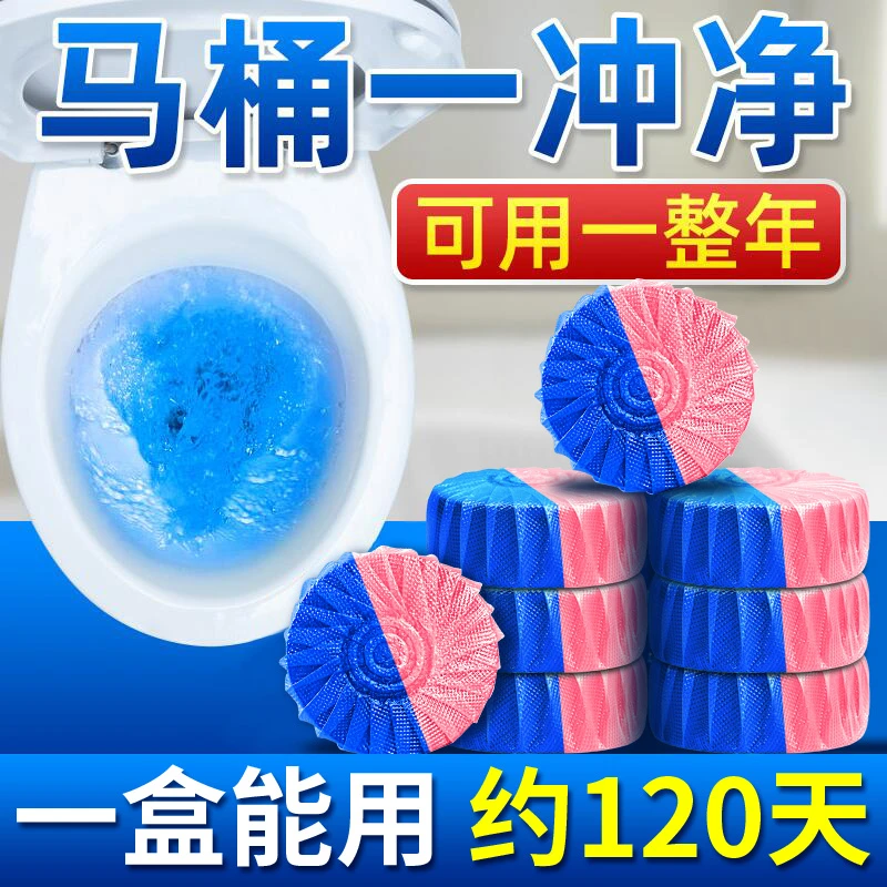 一粒用45天蓝泡泡洁厕灵除臭除垢香型马桶清洁剂洁厕宝浓缩装