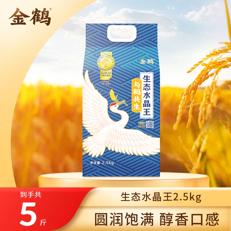 【金粉享】金鹤水晶王圆粒新米黑土地东北大米好吃2.5kg真空包邮5斤