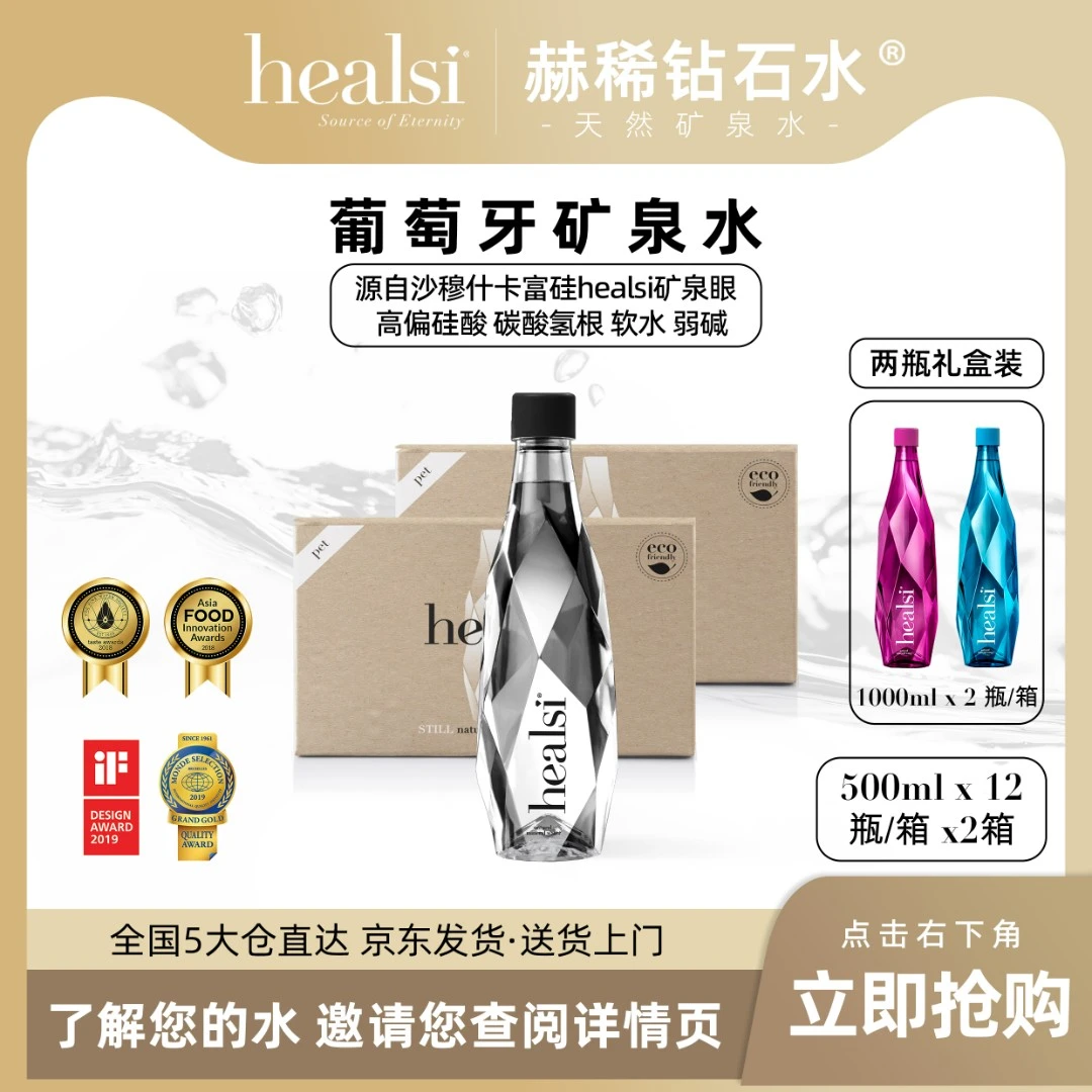 2*12瓶500毫升葡萄牙进口矿泉水healsi赫稀矿泉水天然500ml整箱