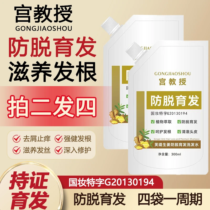 宫教授生姜洗发水防脱滋养强韧育发精华液控油蓬松去屑止痒洗发露