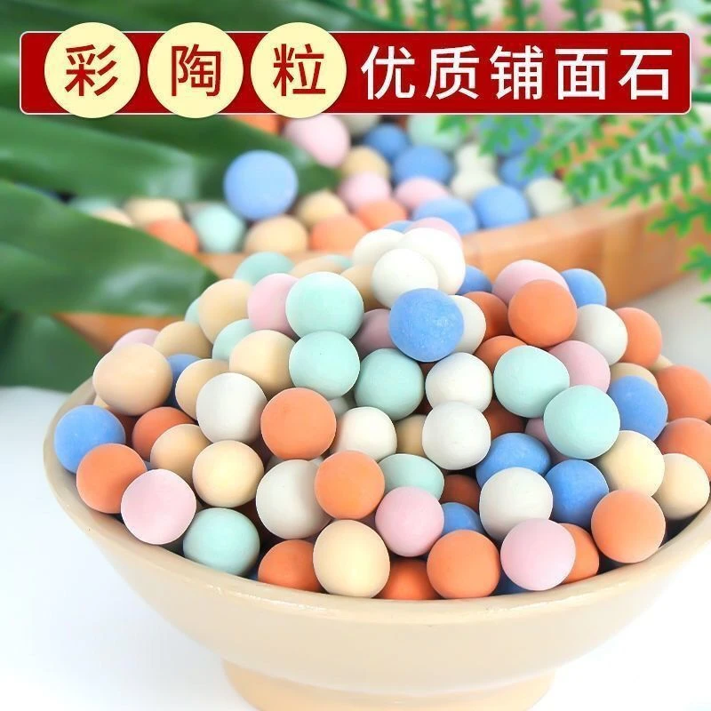 彩色陶粒花用垫底铺面石透气水培花卉养花专用营养种花陶土粒球