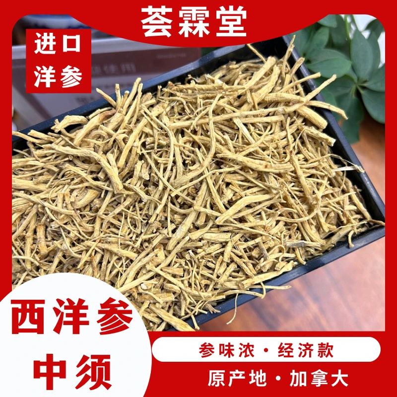 【加拿大西洋参须】非国产花旗参茶参节参丁无硫浓郁参味可免费打粉
