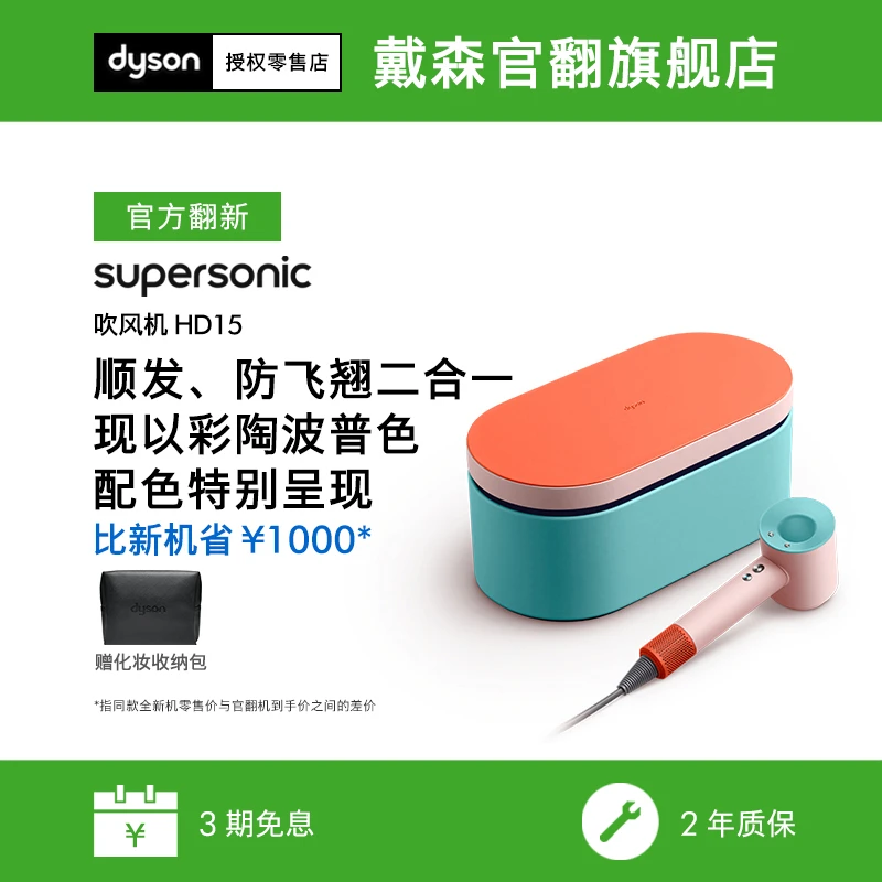 准新品 dyson/戴森 吹风机HD15彩陶波普礼盒版电吹风速干护发造型