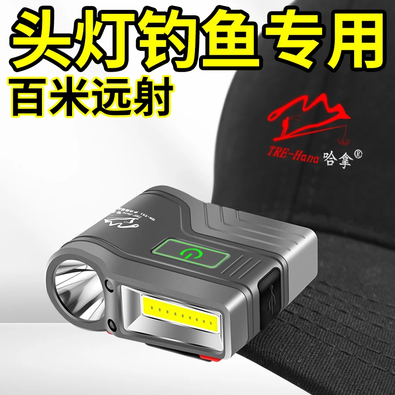 哈拿夜钓头灯钓鱼专用感应帽夹帽强光充电超亮远射头戴式上饵