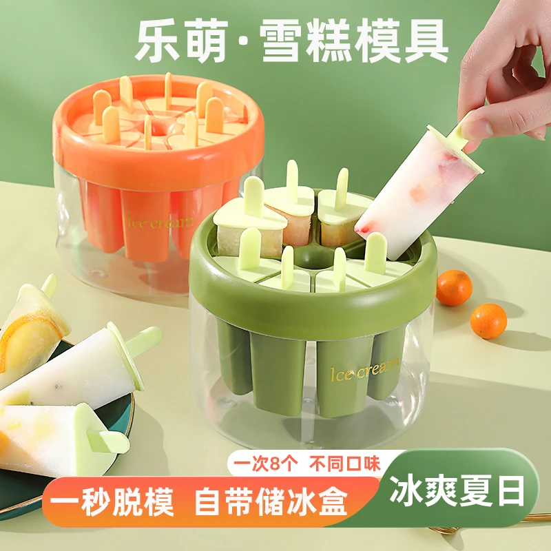 雪糕模具专用自制冰棍模具儿童做冰淇淋冰棒制冰块家用冰格储冰盒