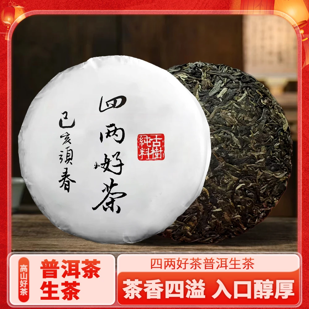 勐彝古茶 2019年易武哆依树高杆 四两好茶 普洱生茶饼200g 古树