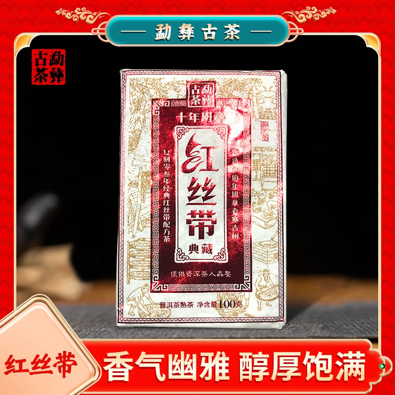 【十年老料】2013年 红丝带熟茶100g 班章原料香气醇厚饱满