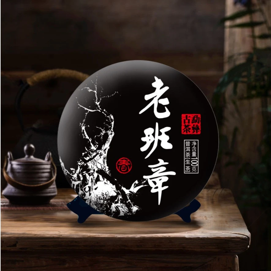 【私藏高货】2023年老班章 生茶体验装100g 纯正滋味茶气厚重回甘快