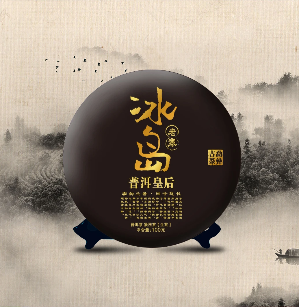 勐彝古茶  万元级2019冰岛老寨试喝装 普洱茶生茶饼100g 蜜韵兰香