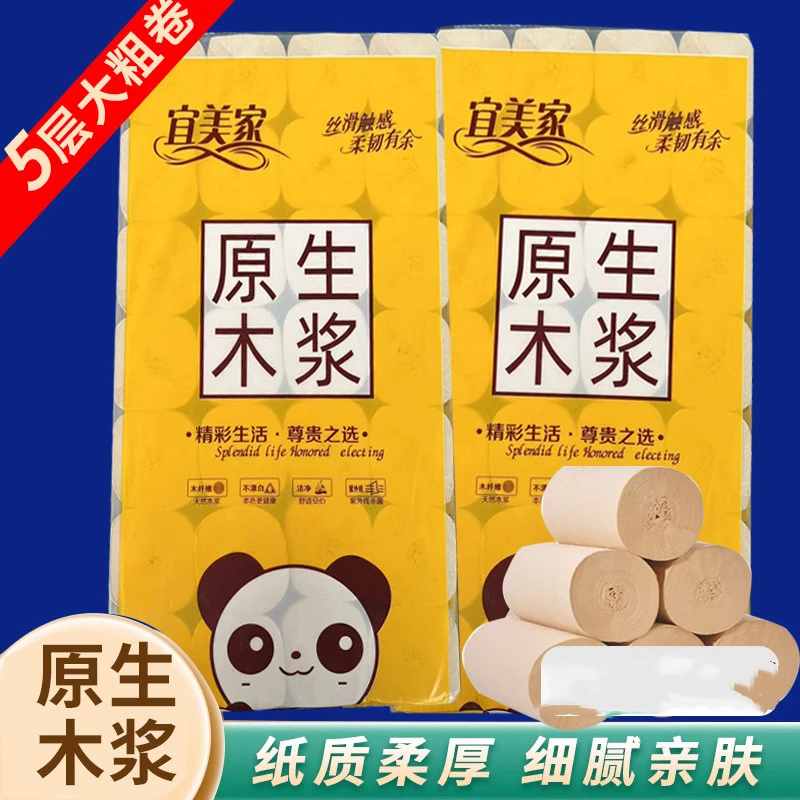5层大卷纸28卷卫生纸整箱批家用纸巾卷筒纸家庭装厕纸手纸实惠装