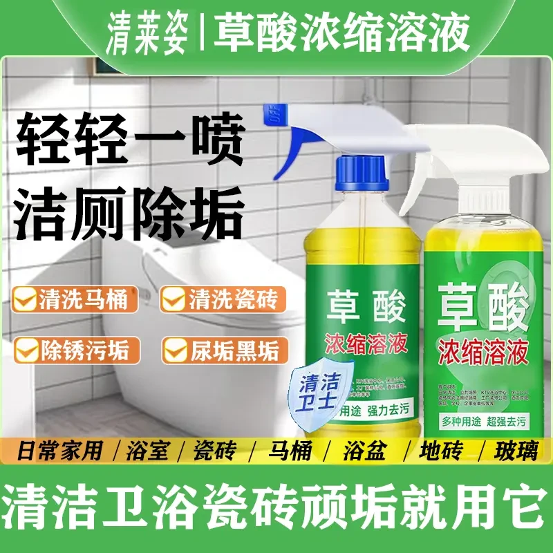 草酸清洁剂厕所瓷砖强力去污洗水泥地板砖马桶神器外墙除垢高浓度