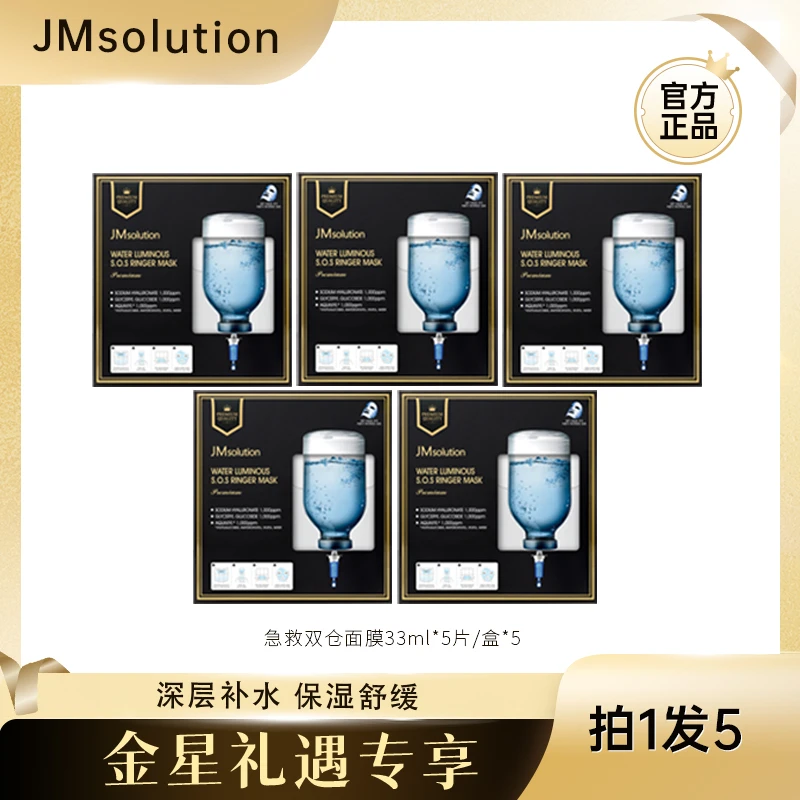 【金星专享】JMsolution肌司研急救双仓面膜玻尿酸补水保湿滋养5盒A