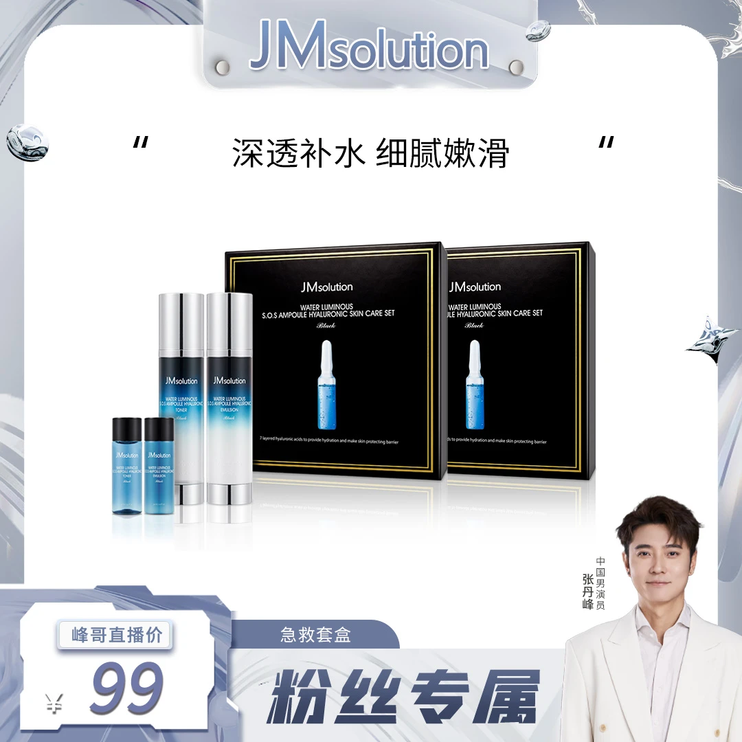 【粉丝专享】JMsolution肌司研玻尿酸水盈急救套盒护肤套装*2