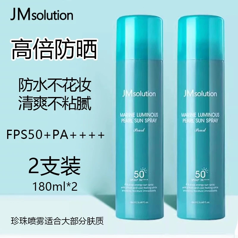 JM珍珠夏季防晒喷雾2瓶spf50+防紫外线防汗无色防护喷雾学生便携T
