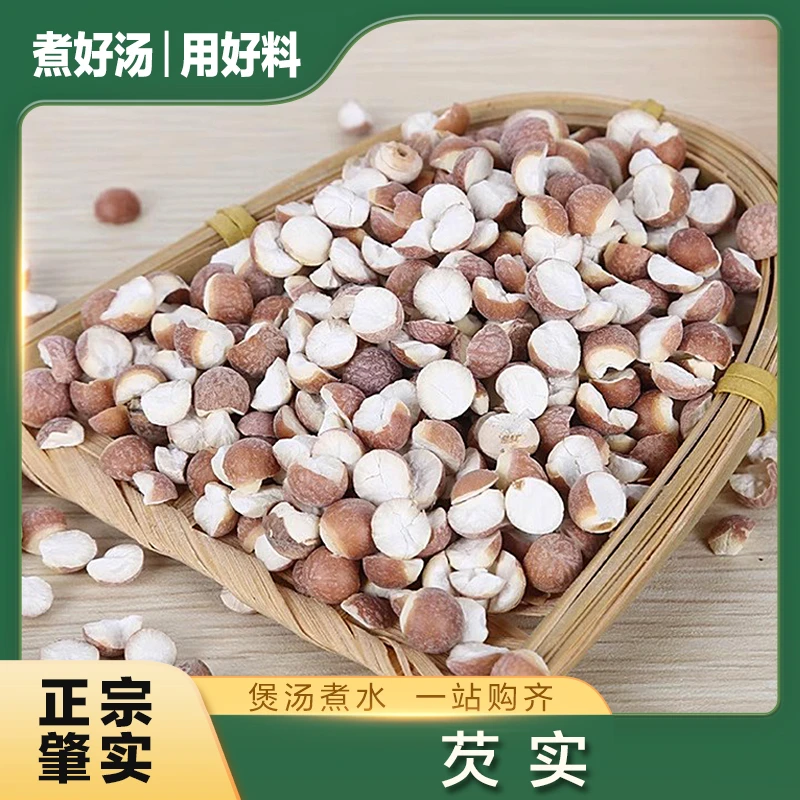 芡实 农产品 原色 不熏 可搭 百合干