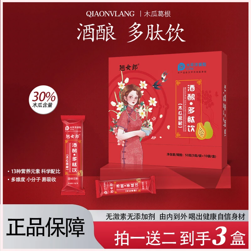 【跨年活动】自信宝妈选择 即冲即饮 多肽饮 5g*10袋/盒
