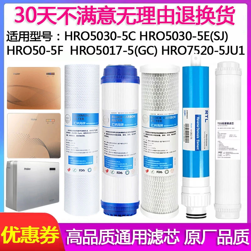 净水器滤芯纯水机滤芯11寸HRO50-5F/HRO5030-5C/5E/7520/7510-5TU