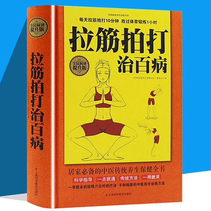 拉筋拍打治百病经络穴位拍打按摩百病消经络通拉伸强身术长寿保健